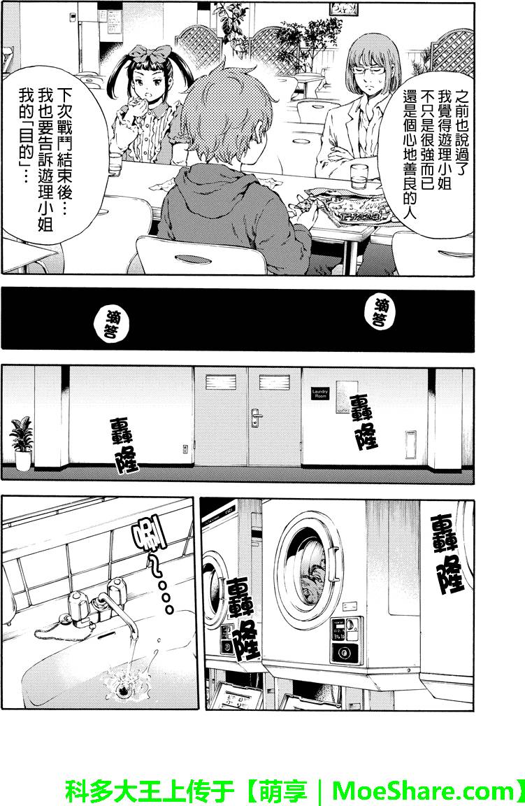 《空中杀人鬼》漫画 137话