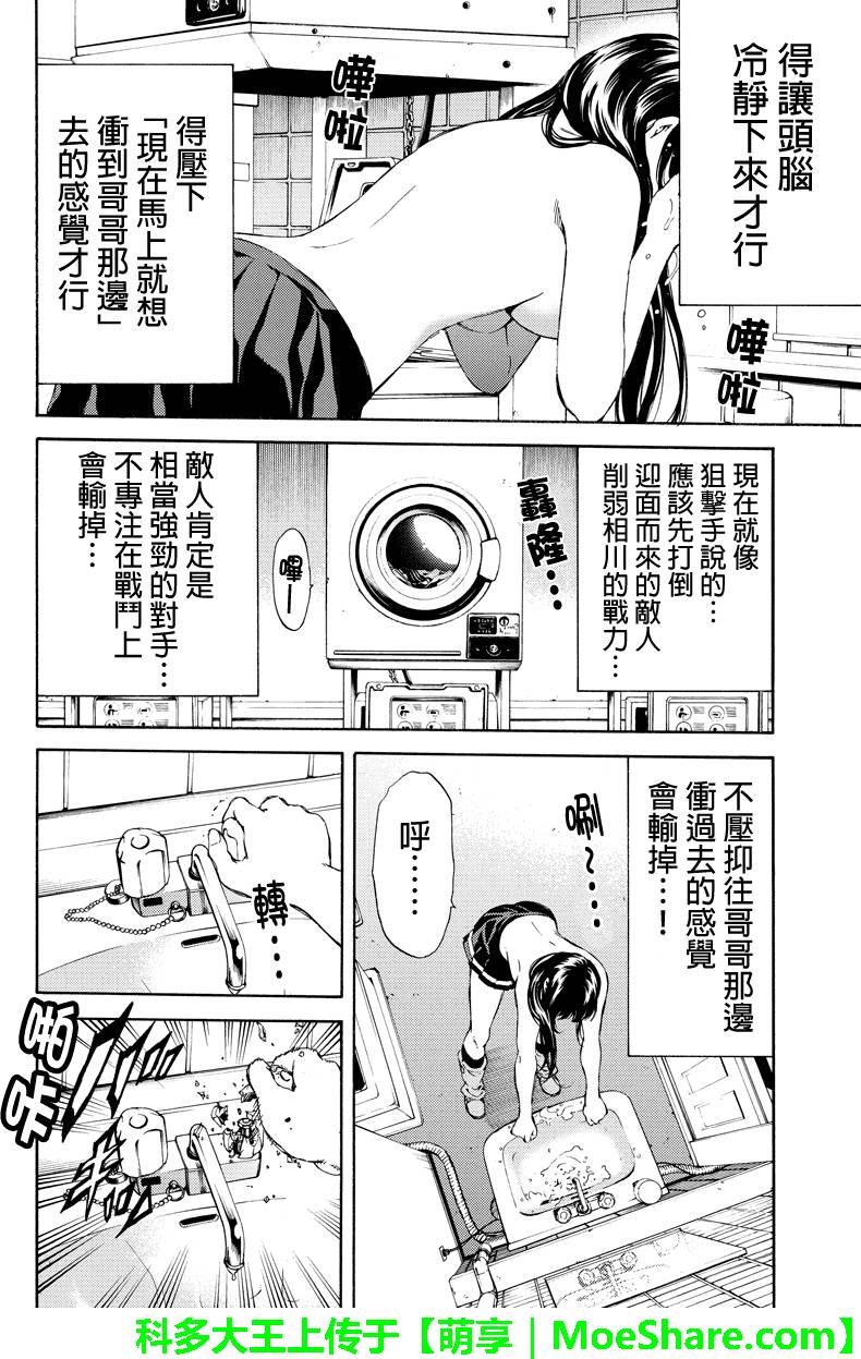 《空中杀人鬼》漫画 137话