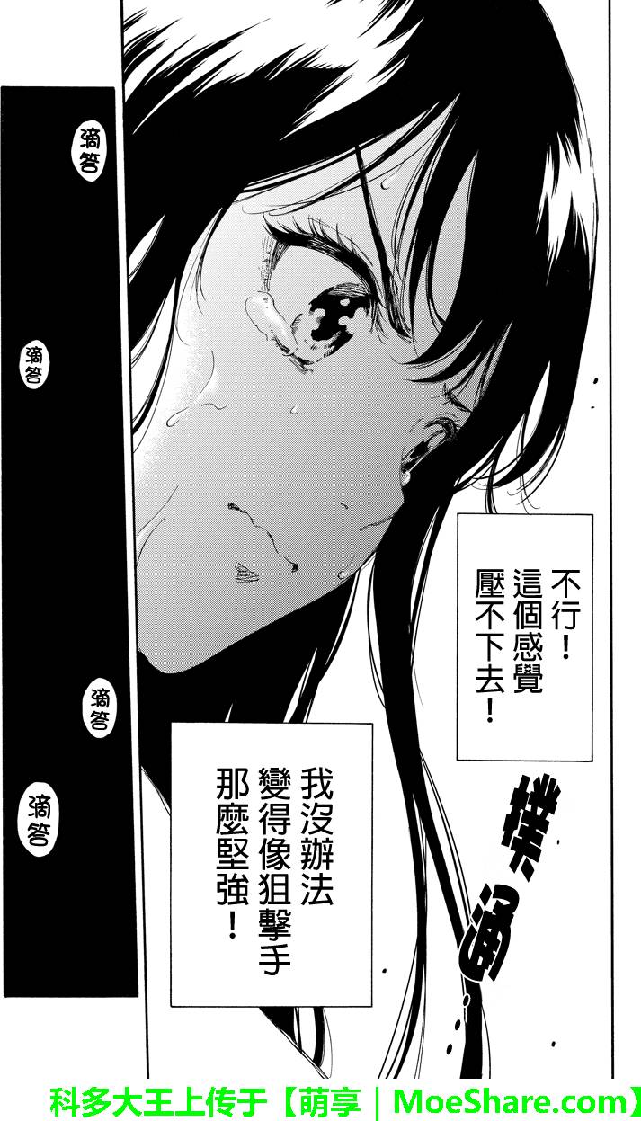 《空中杀人鬼》漫画 137话