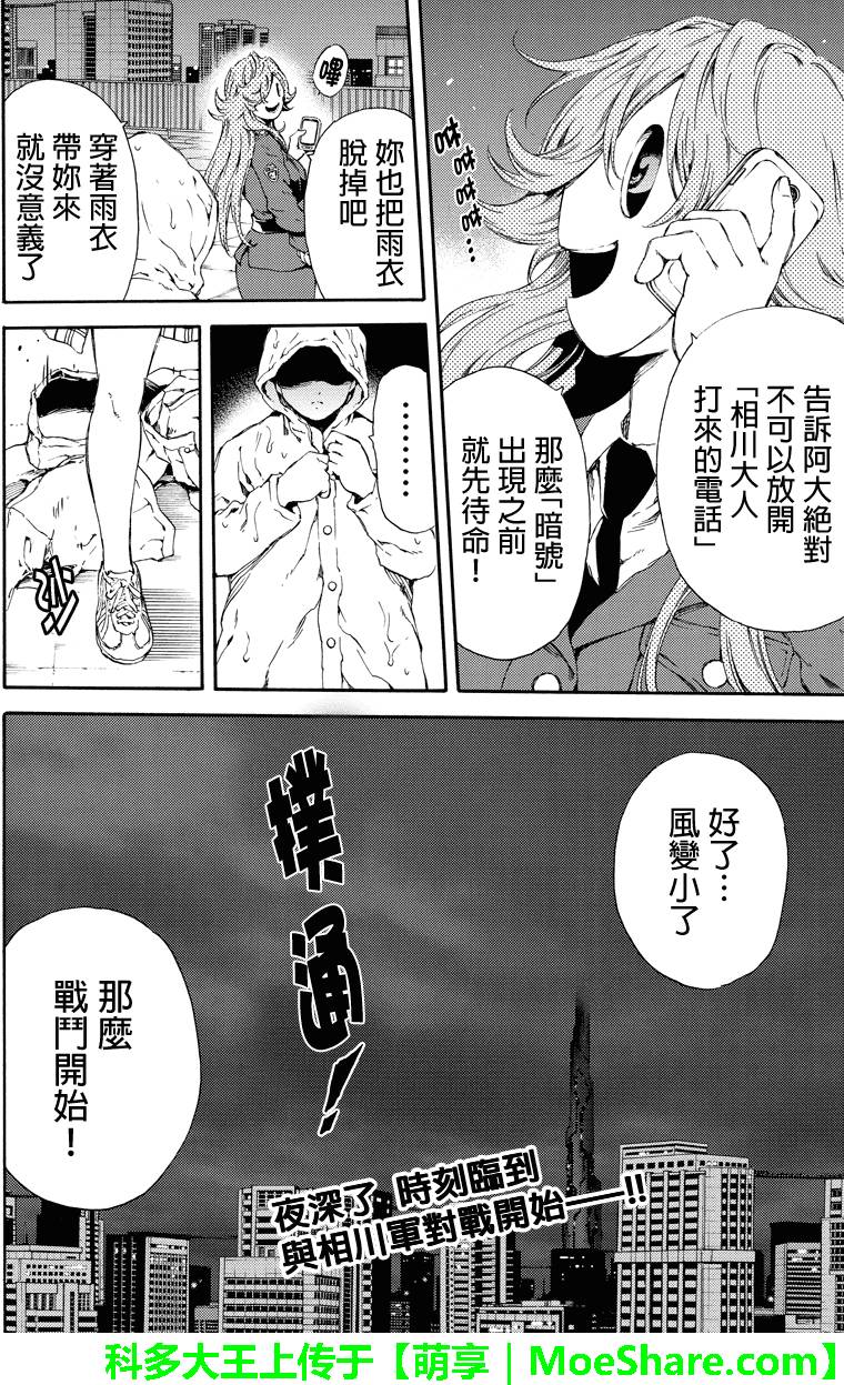 《空中杀人鬼》漫画 137话