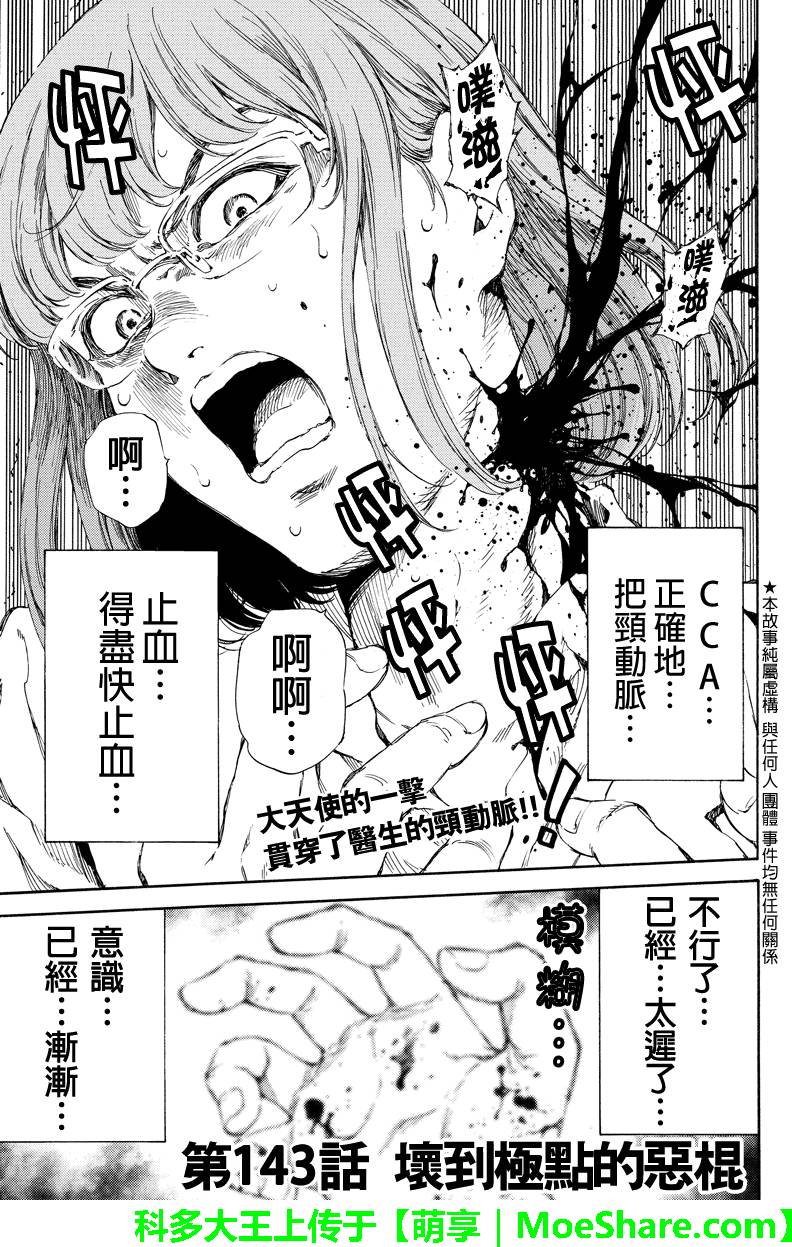 《空中杀人鬼》漫画 143话