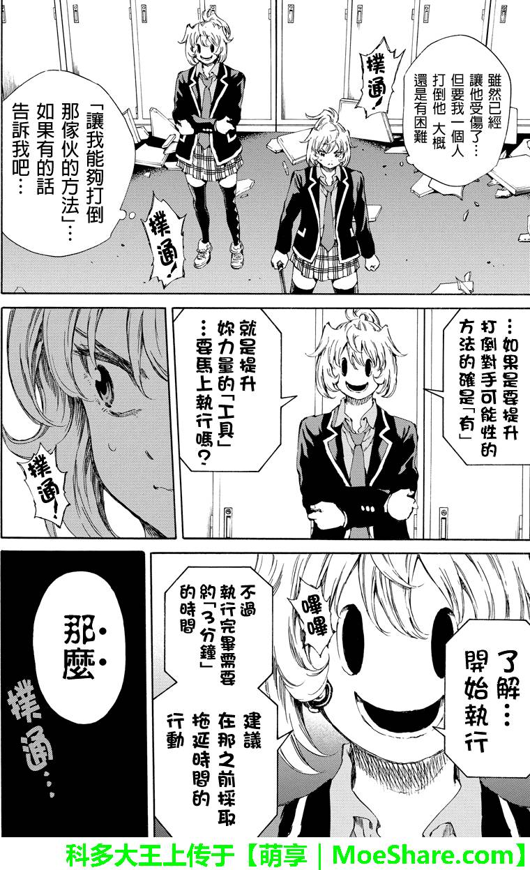 《空中杀人鬼》漫画 143话