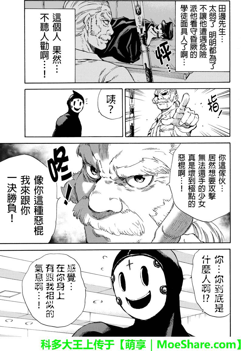 《空中杀人鬼》漫画 143话