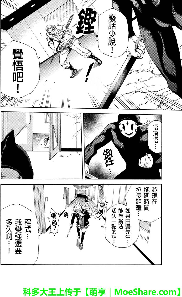 《空中杀人鬼》漫画 143话