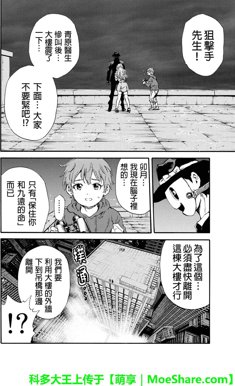 《空中杀人鬼》漫画 143话