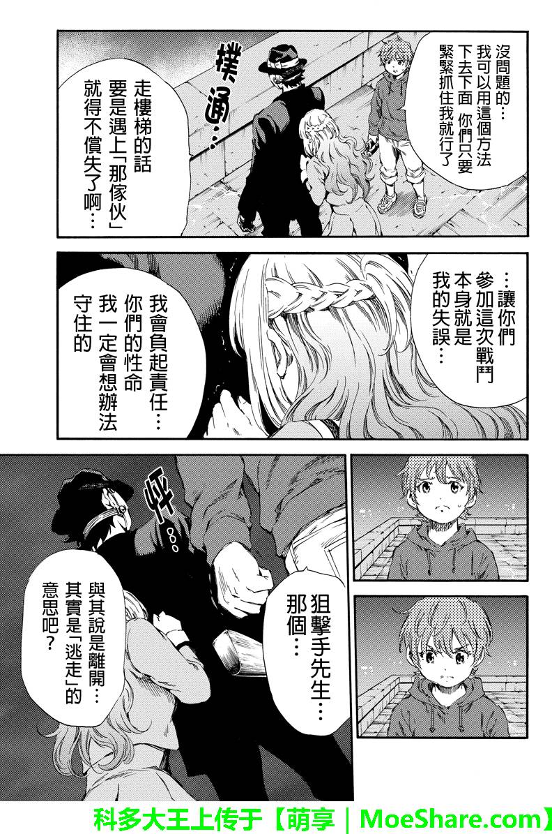 《空中杀人鬼》漫画 143话