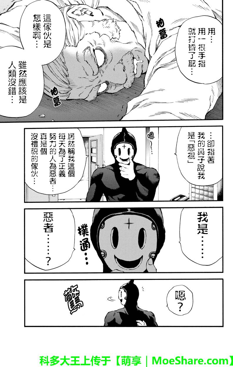 《空中杀人鬼》漫画 144话