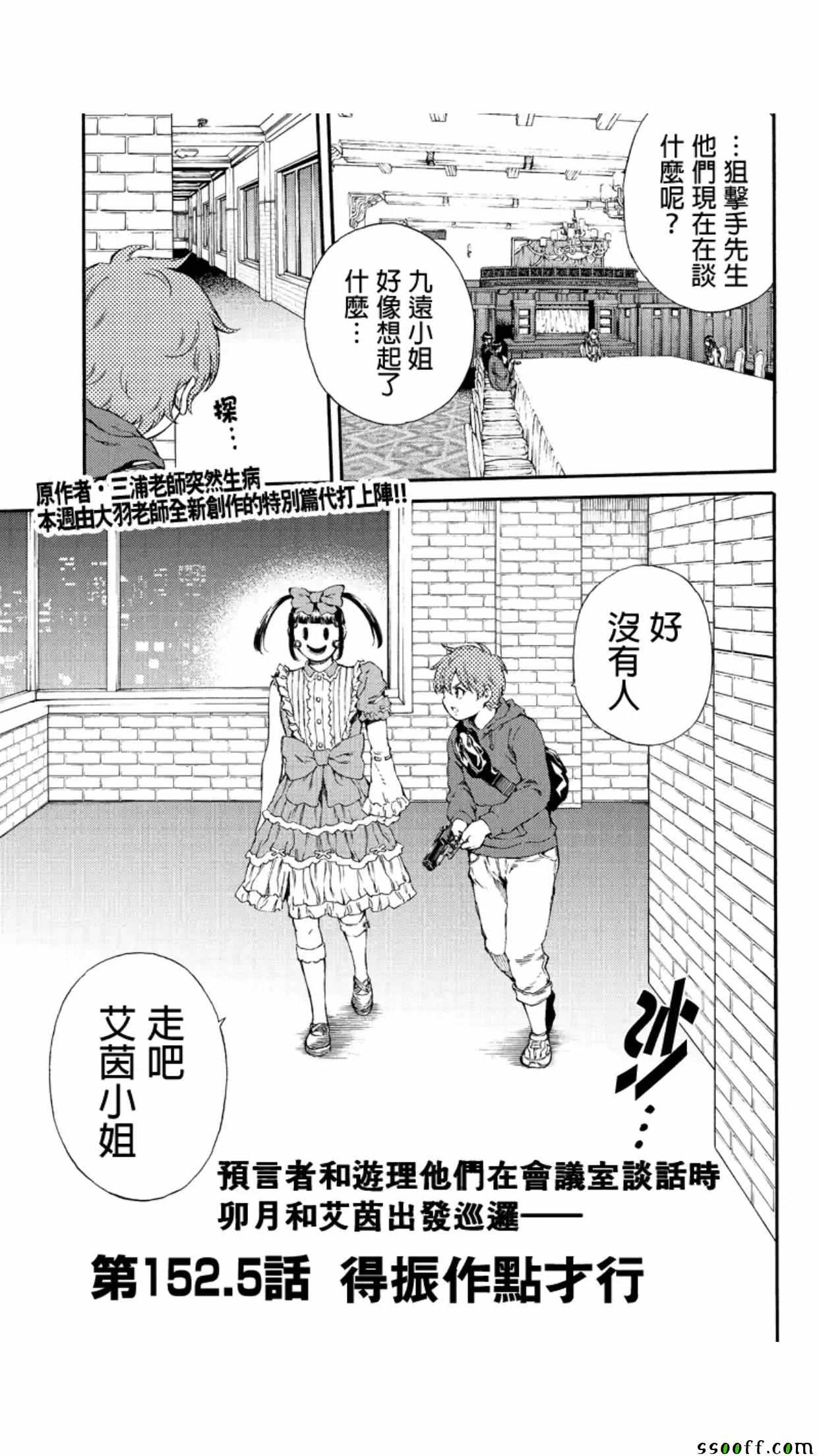 《空中杀人鬼》漫画 152.5话