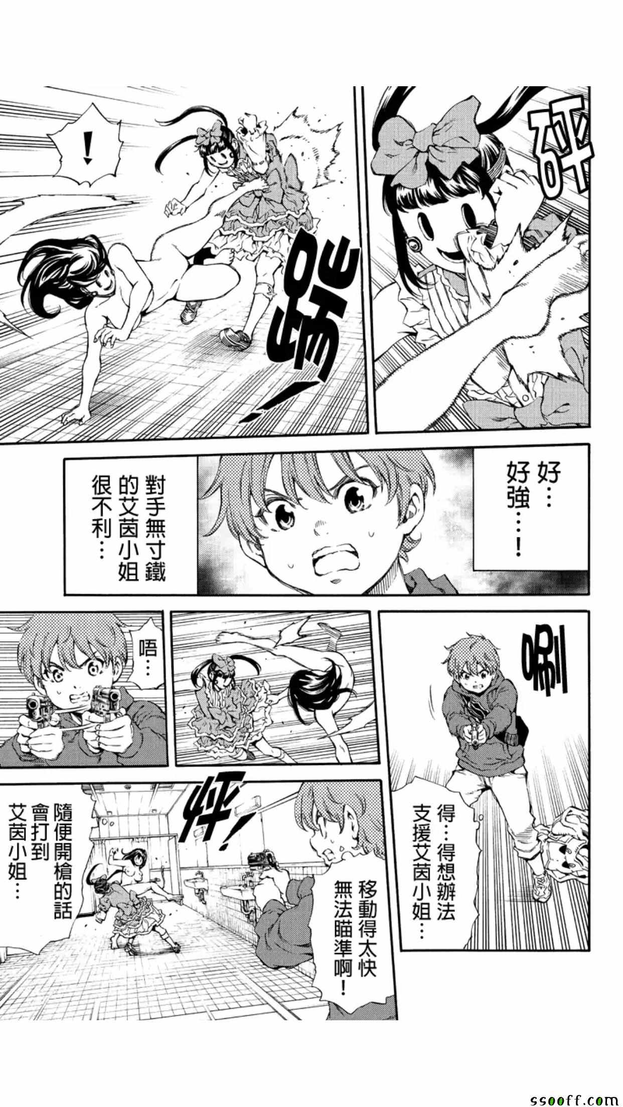 《空中杀人鬼》漫画 152.5话