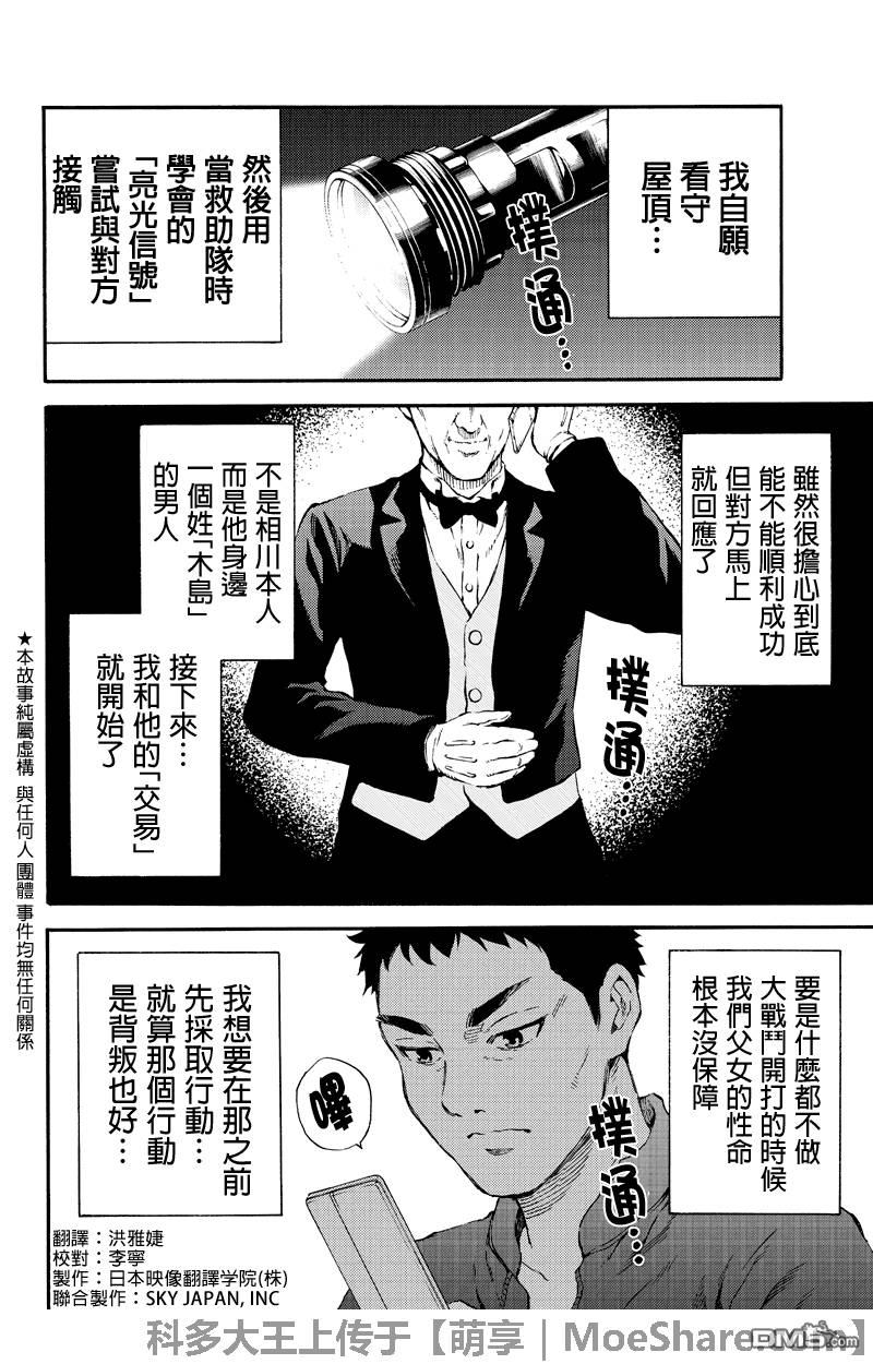 《空中杀人鬼》漫画 158话