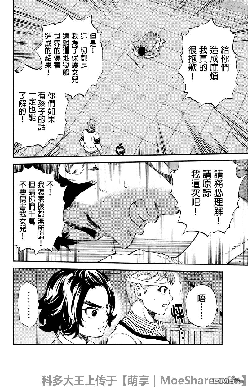 《空中杀人鬼》漫画 158话