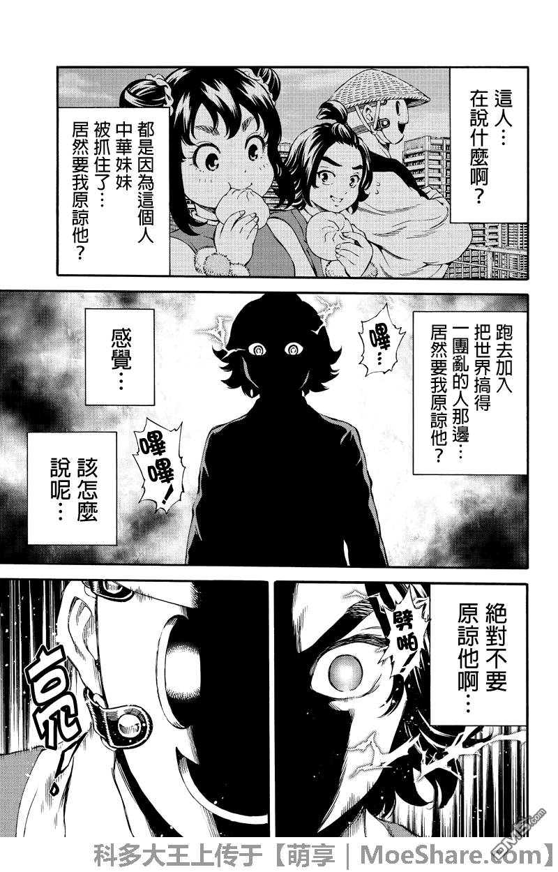 《空中杀人鬼》漫画 158话