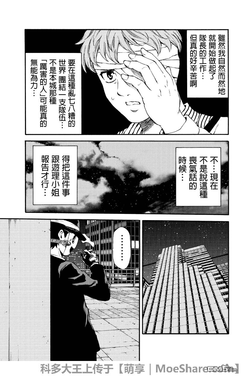 《空中杀人鬼》漫画 158话