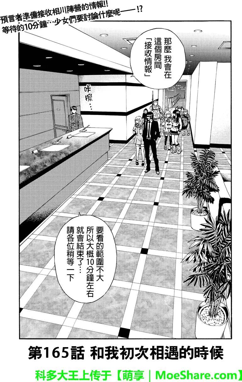 《空中杀人鬼》漫画 165话