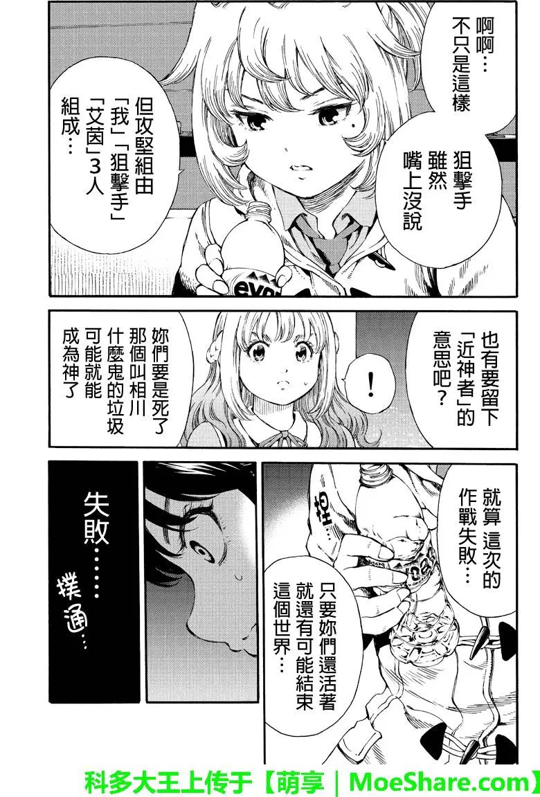 《空中杀人鬼》漫画 165话