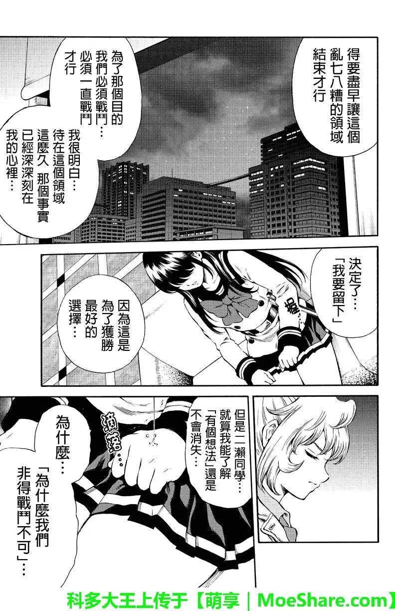 《空中杀人鬼》漫画 165话