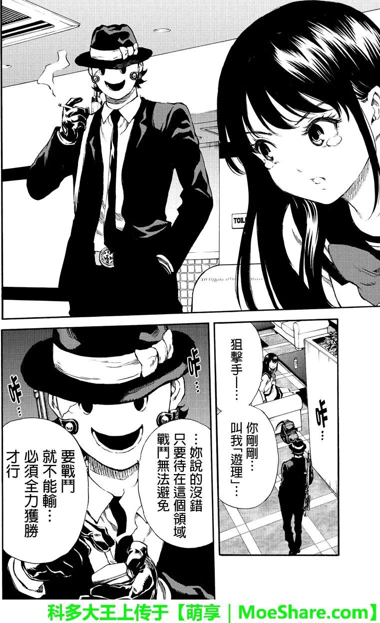 《空中杀人鬼》漫画 165话