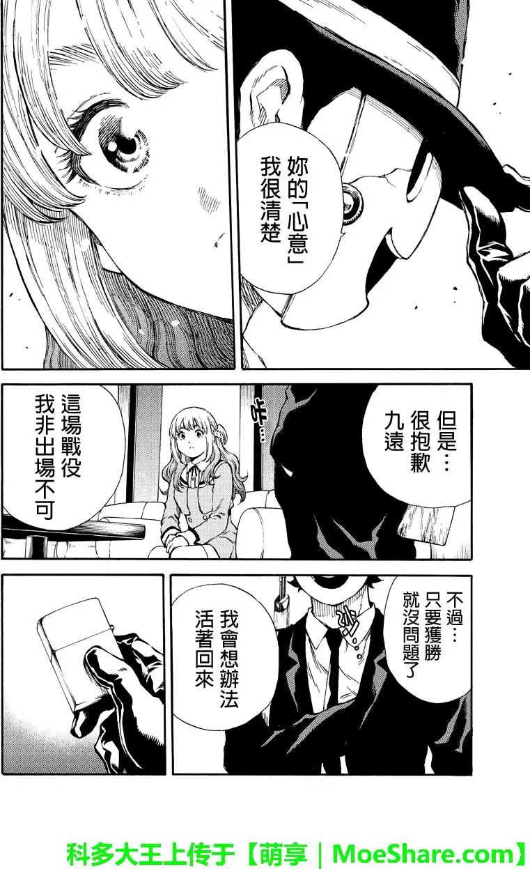 《空中杀人鬼》漫画 165话