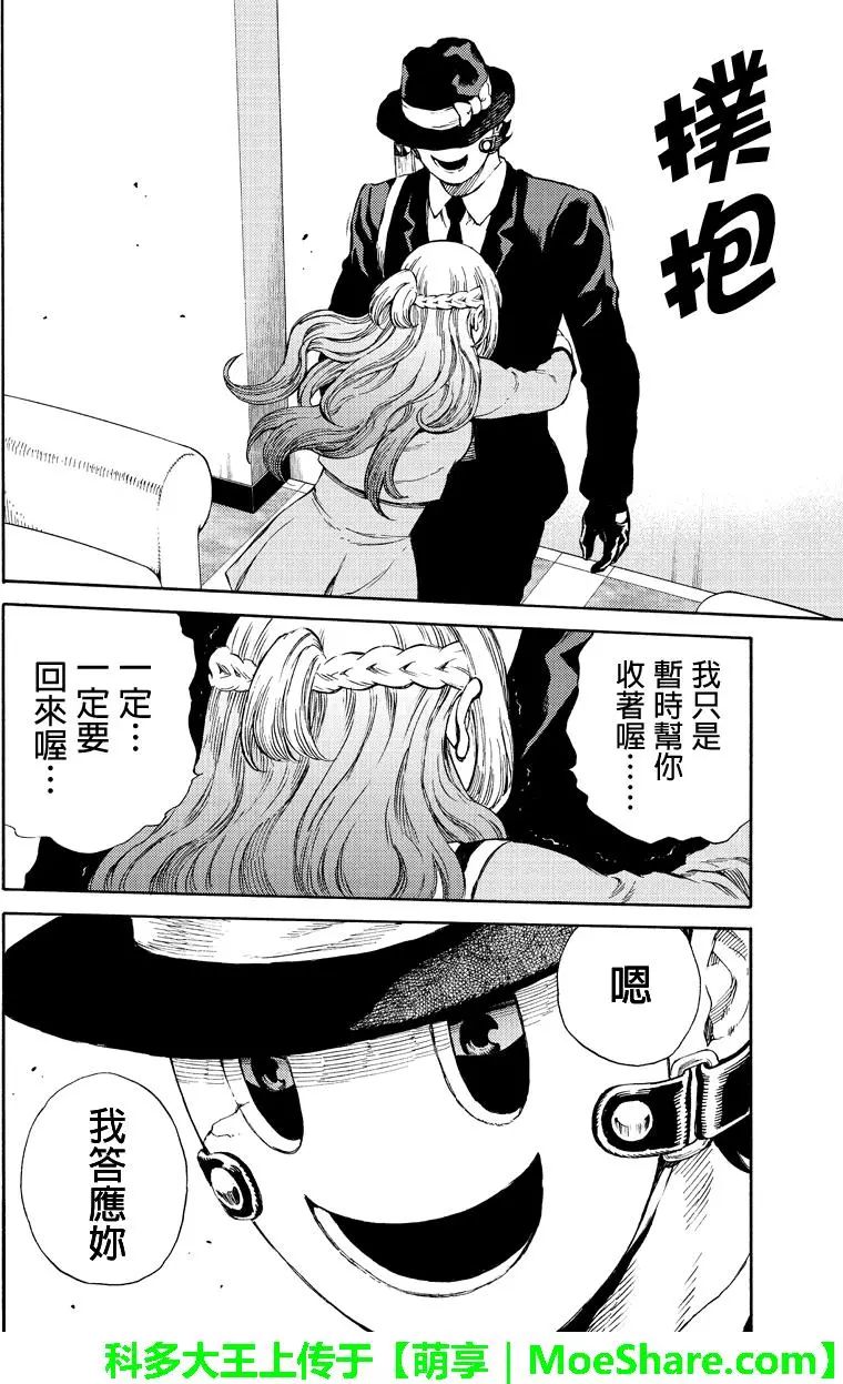 《空中杀人鬼》漫画 165话