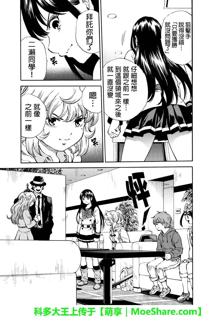 《空中杀人鬼》漫画 165话