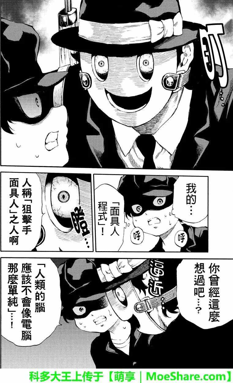 《空中杀人鬼》漫画 171话