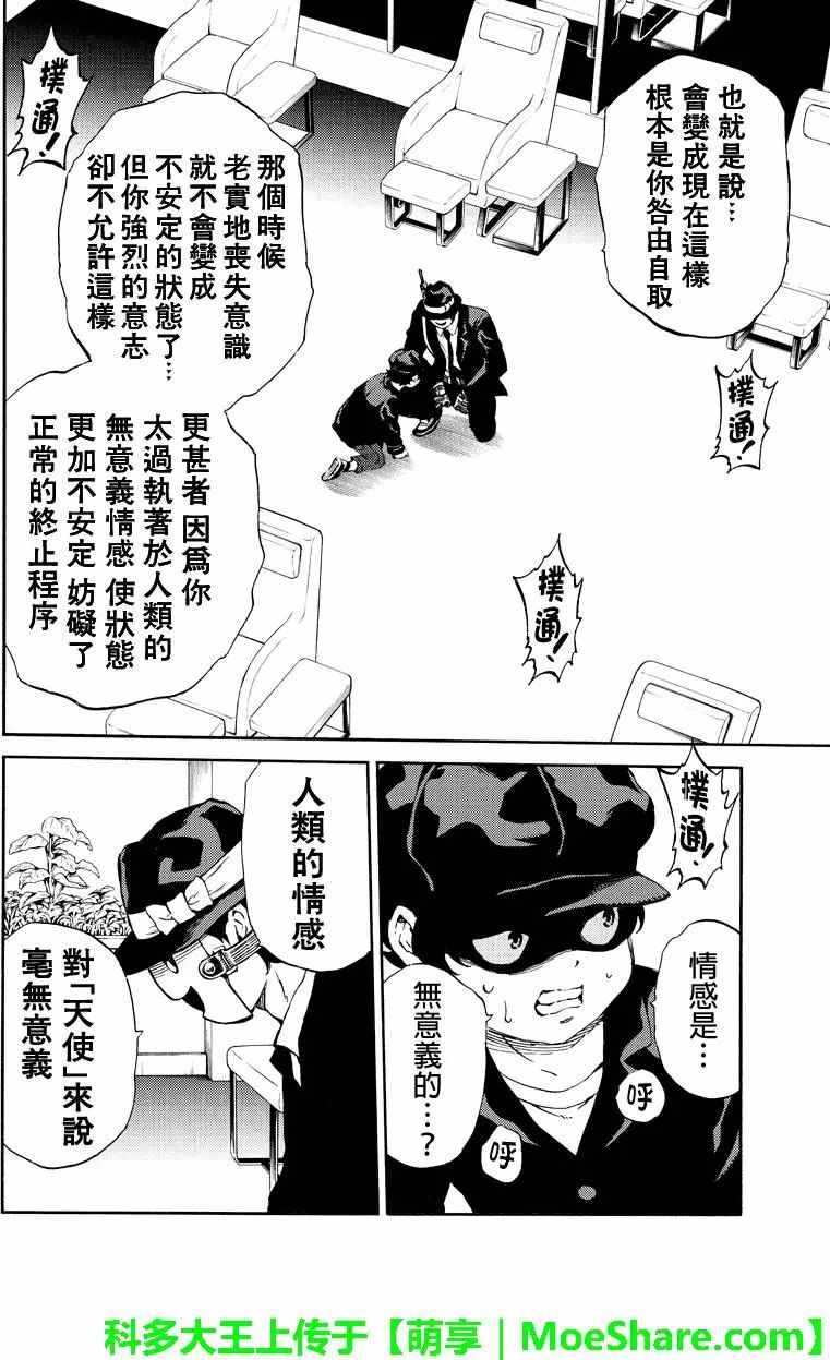 《空中杀人鬼》漫画 171话