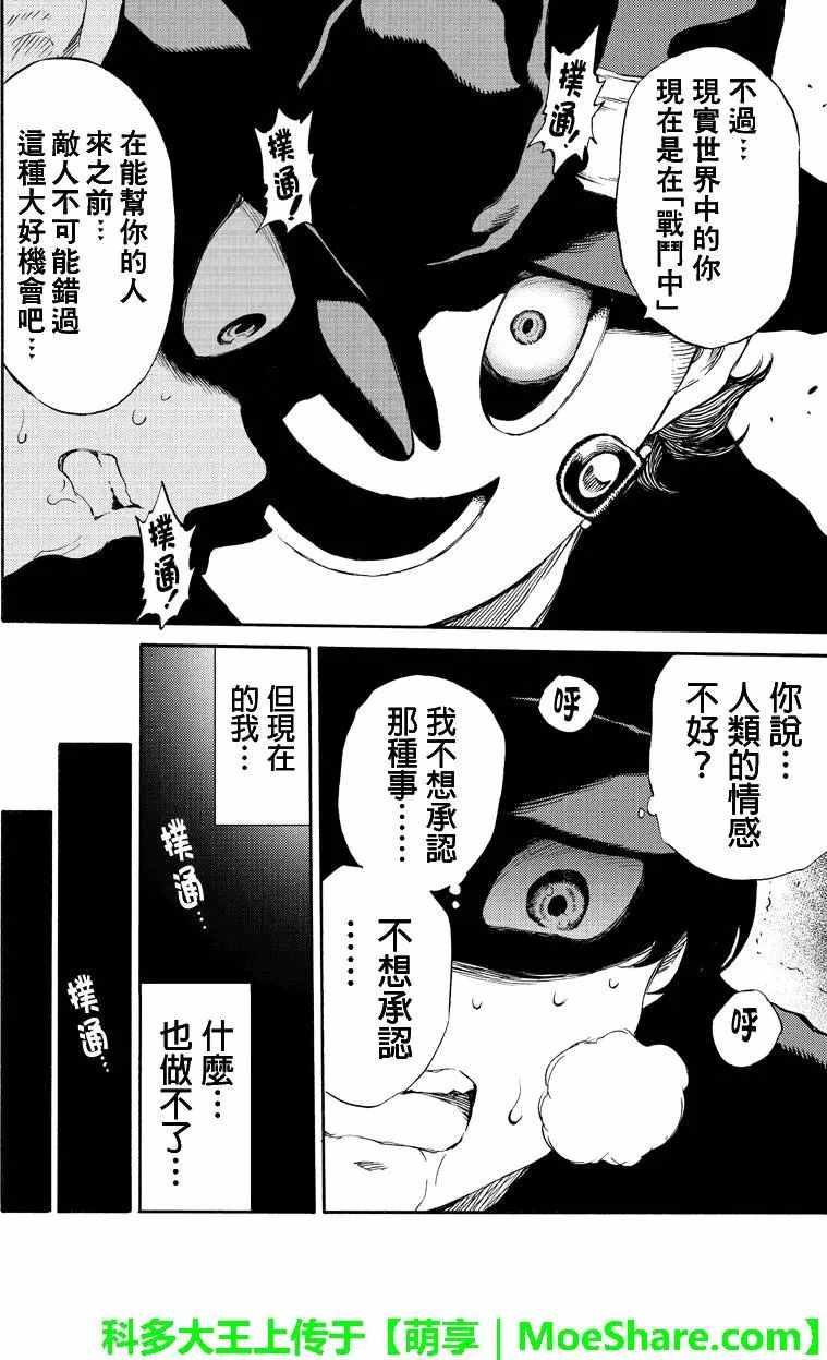 《空中杀人鬼》漫画 171话