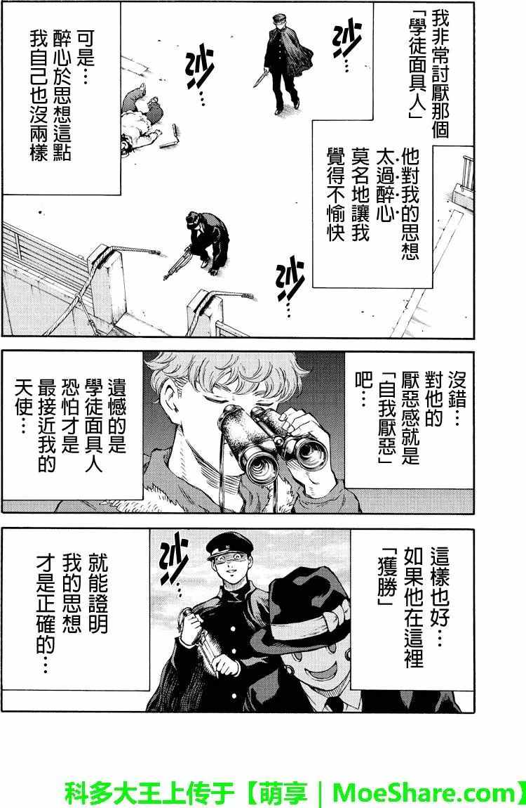 《空中杀人鬼》漫画 171话