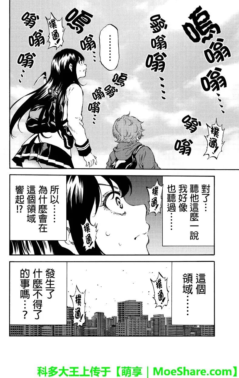 《空中杀人鬼》漫画 174话