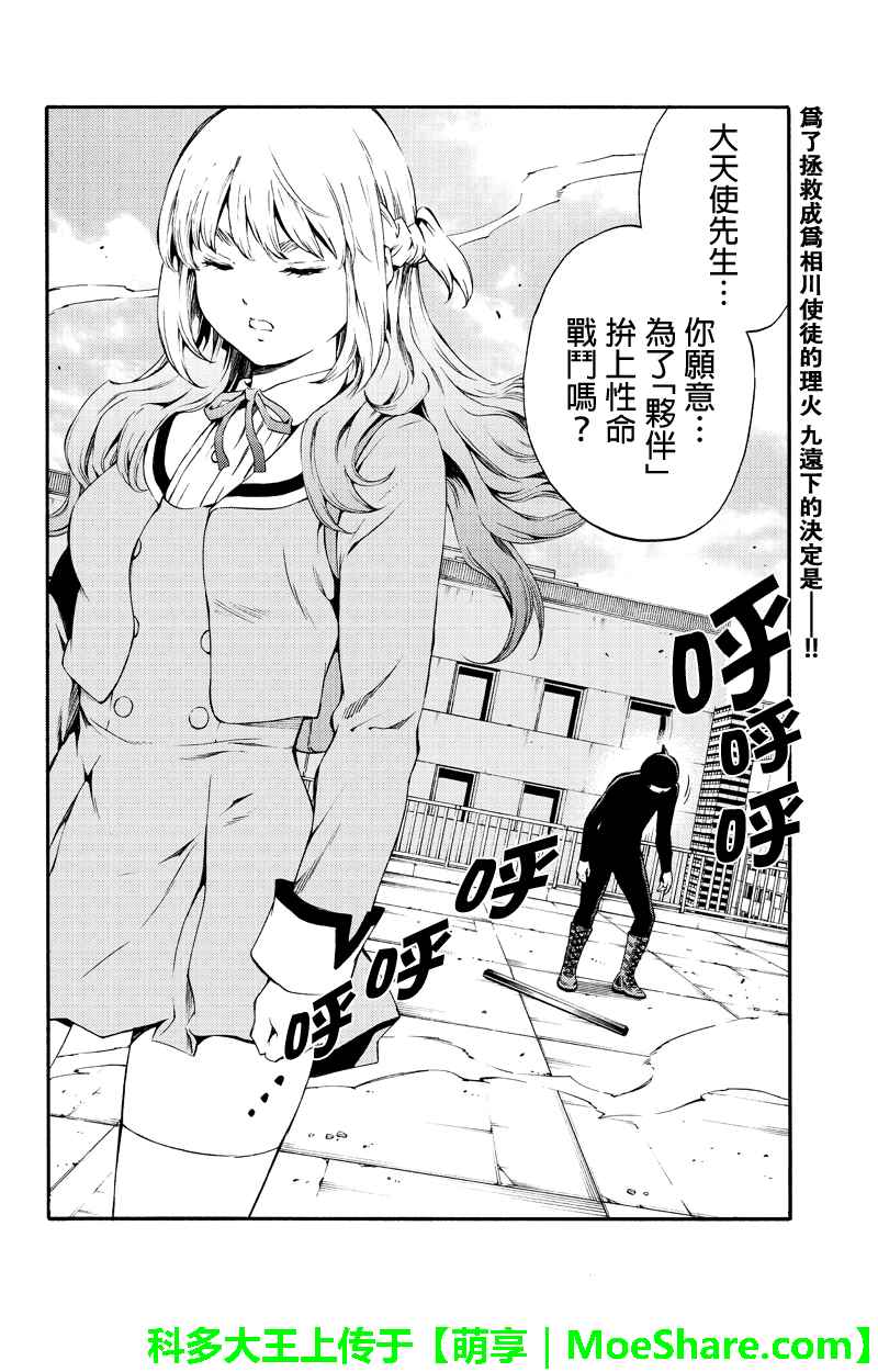 《空中杀人鬼》漫画 180话