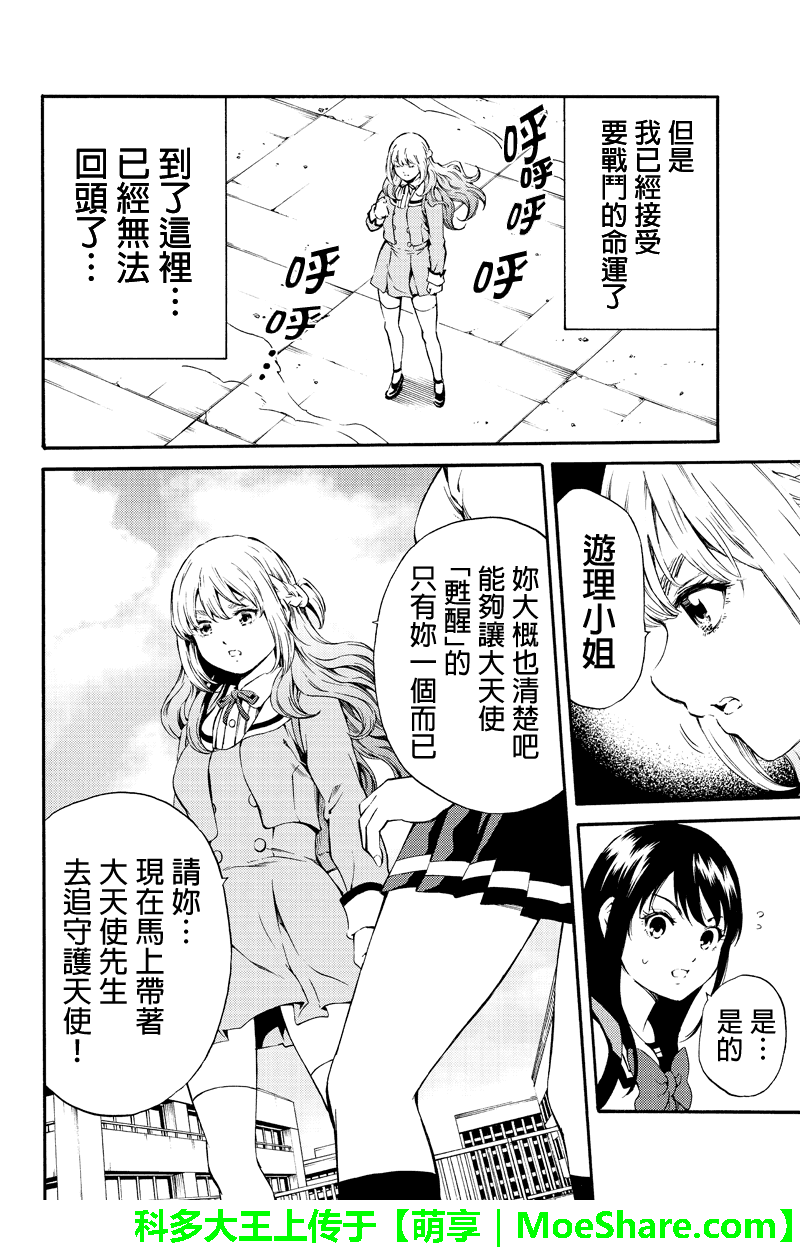 《空中杀人鬼》漫画 180话