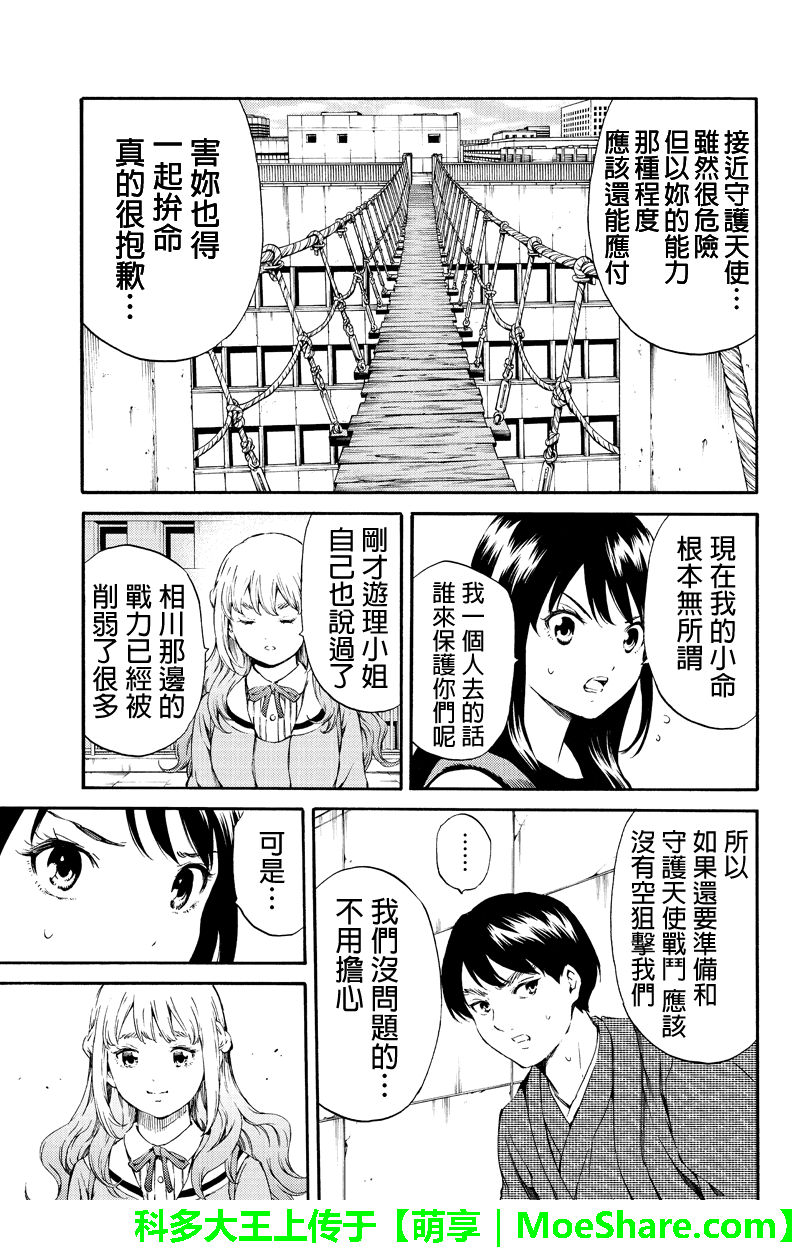 《空中杀人鬼》漫画 180话