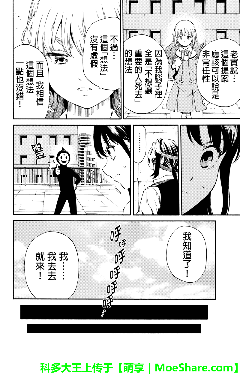 《空中杀人鬼》漫画 180话