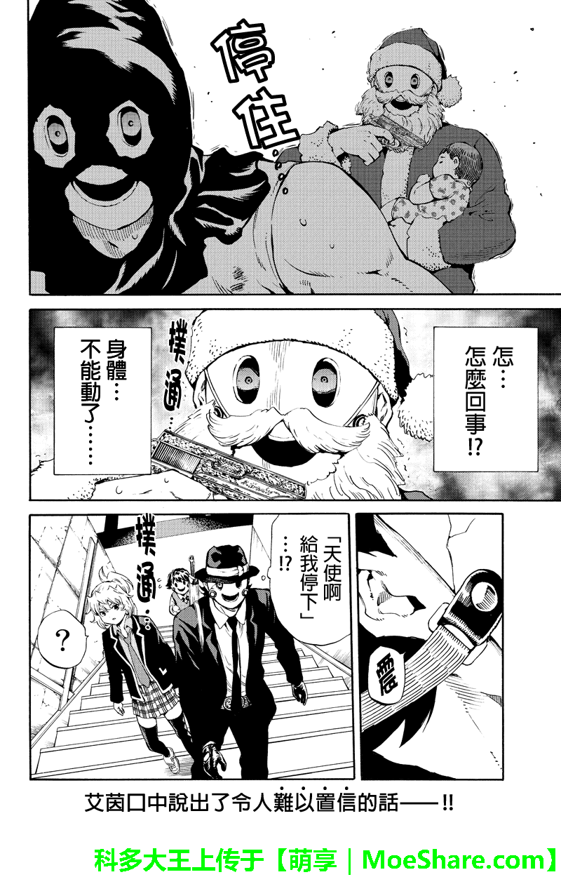 《空中杀人鬼》漫画 180话