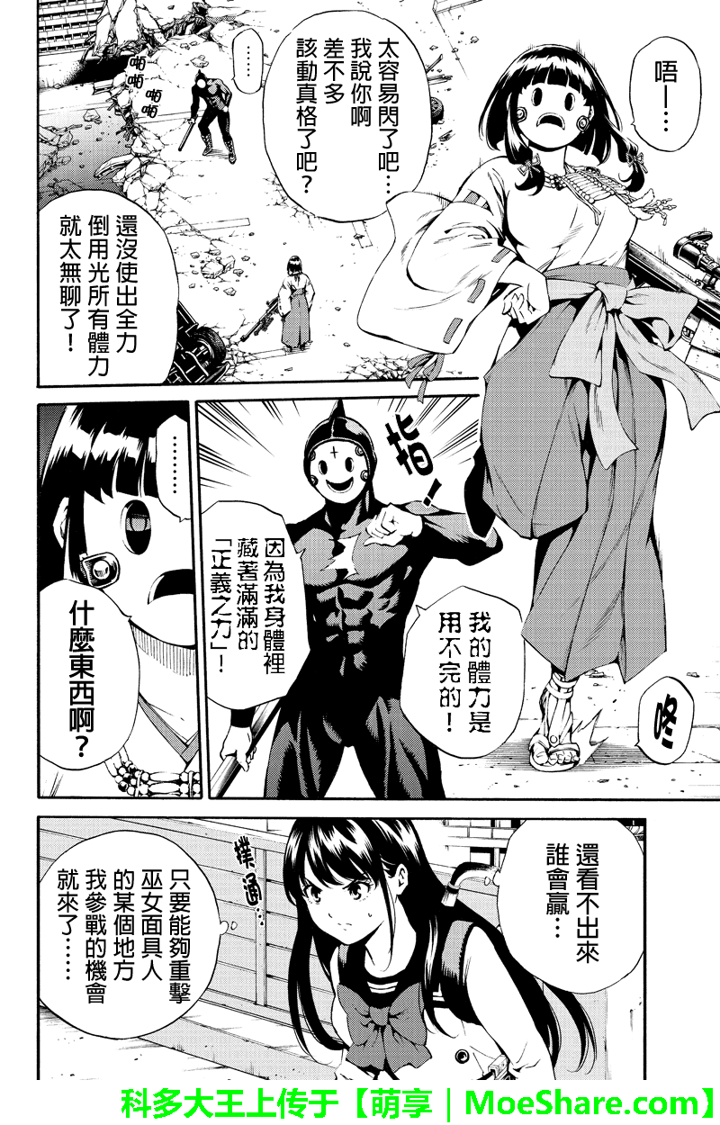 《空中杀人鬼》漫画 186话