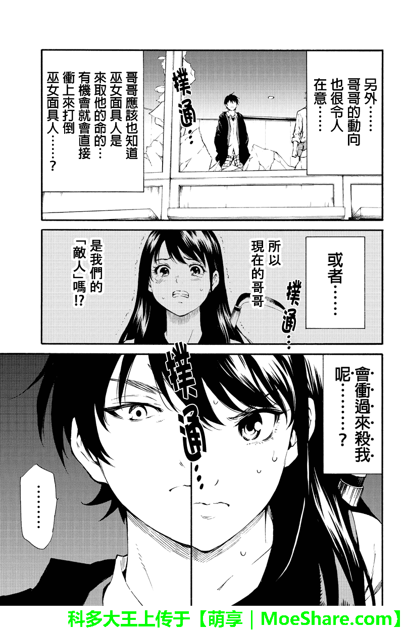 《空中杀人鬼》漫画 186话