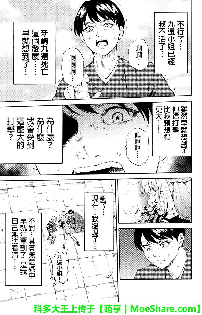 《空中杀人鬼》漫画 186话