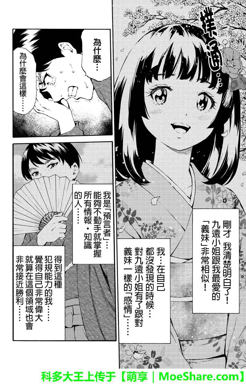 《空中杀人鬼》漫画 186话