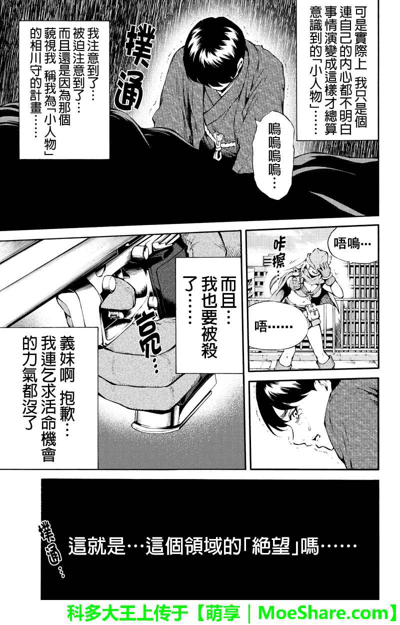 《空中杀人鬼》漫画 186话