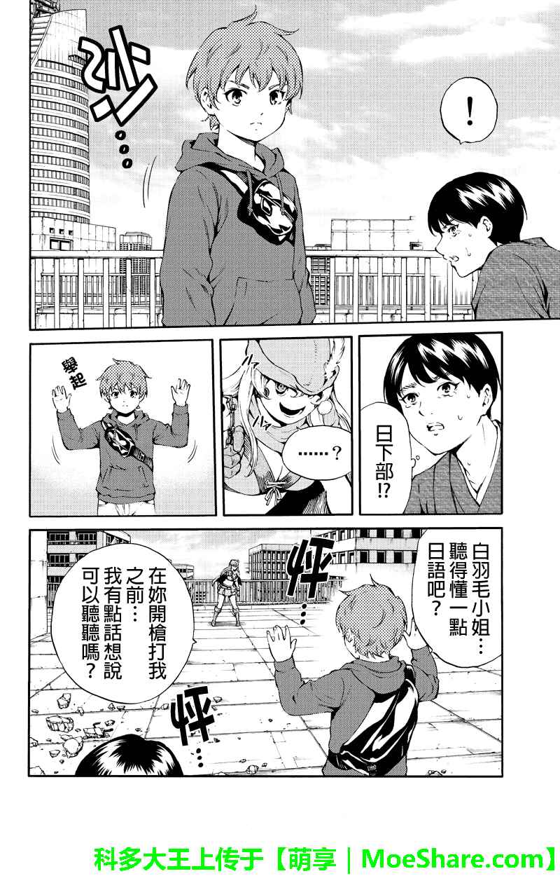 《空中杀人鬼》漫画 186话