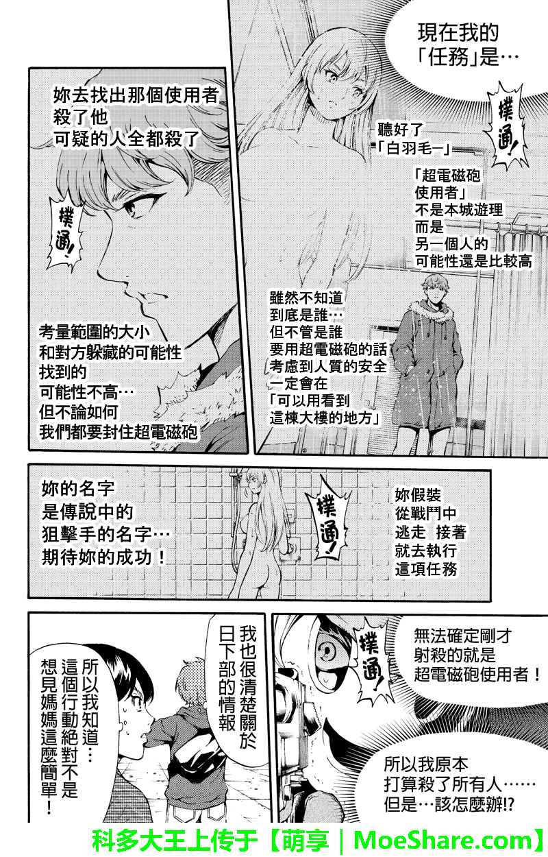 《空中杀人鬼》漫画 186话