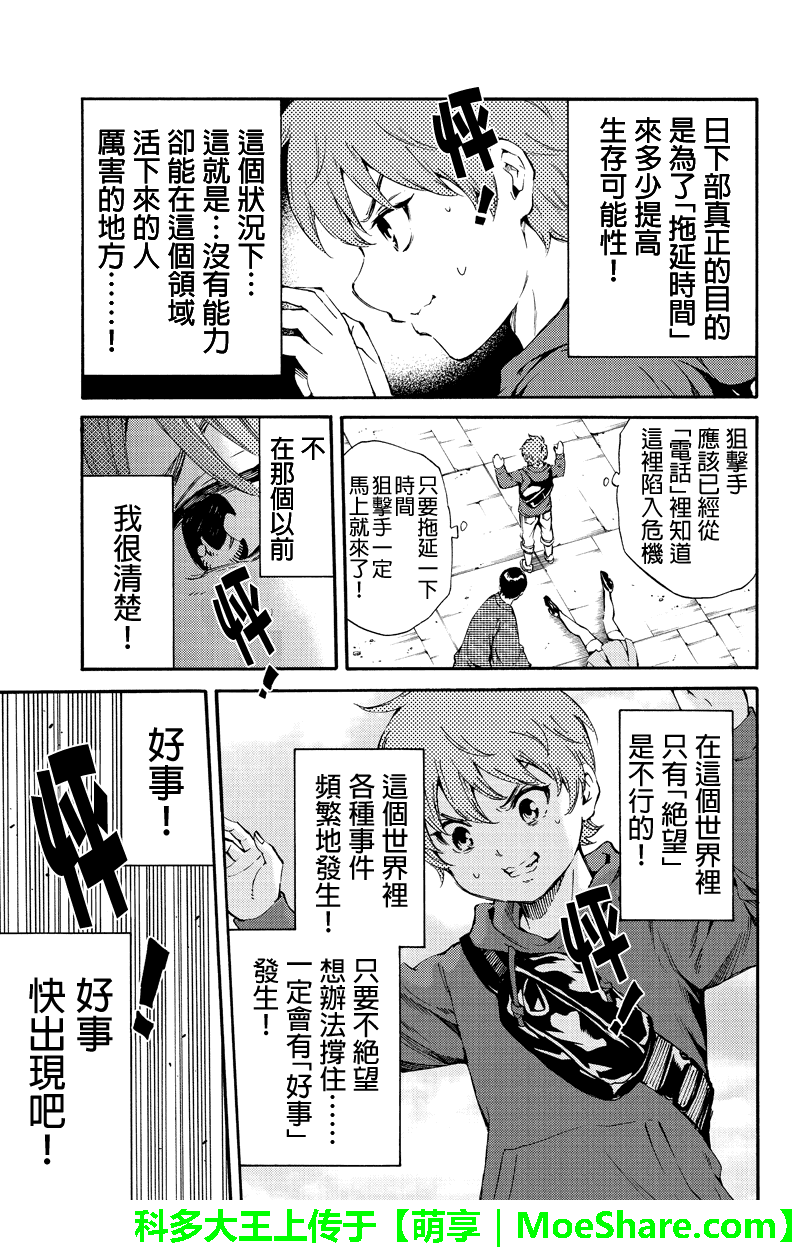 《空中杀人鬼》漫画 186话