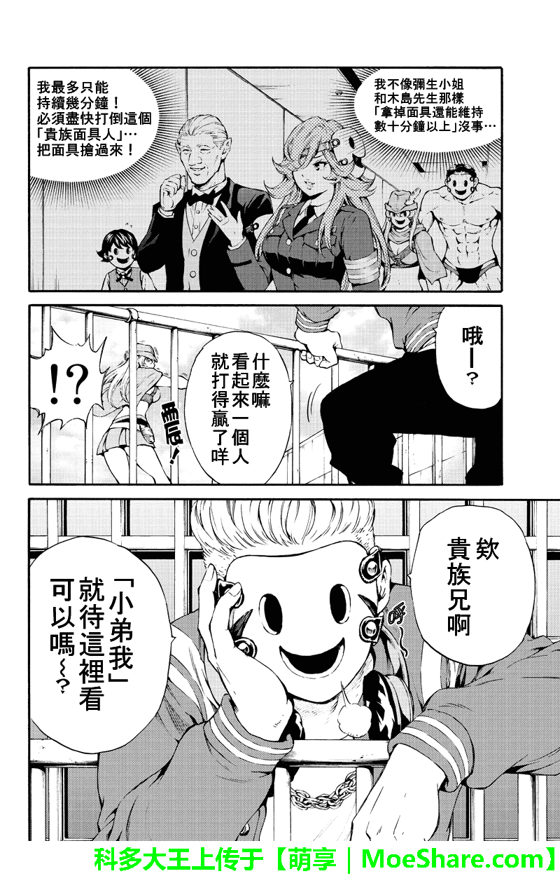 《空中杀人鬼》漫画 187话