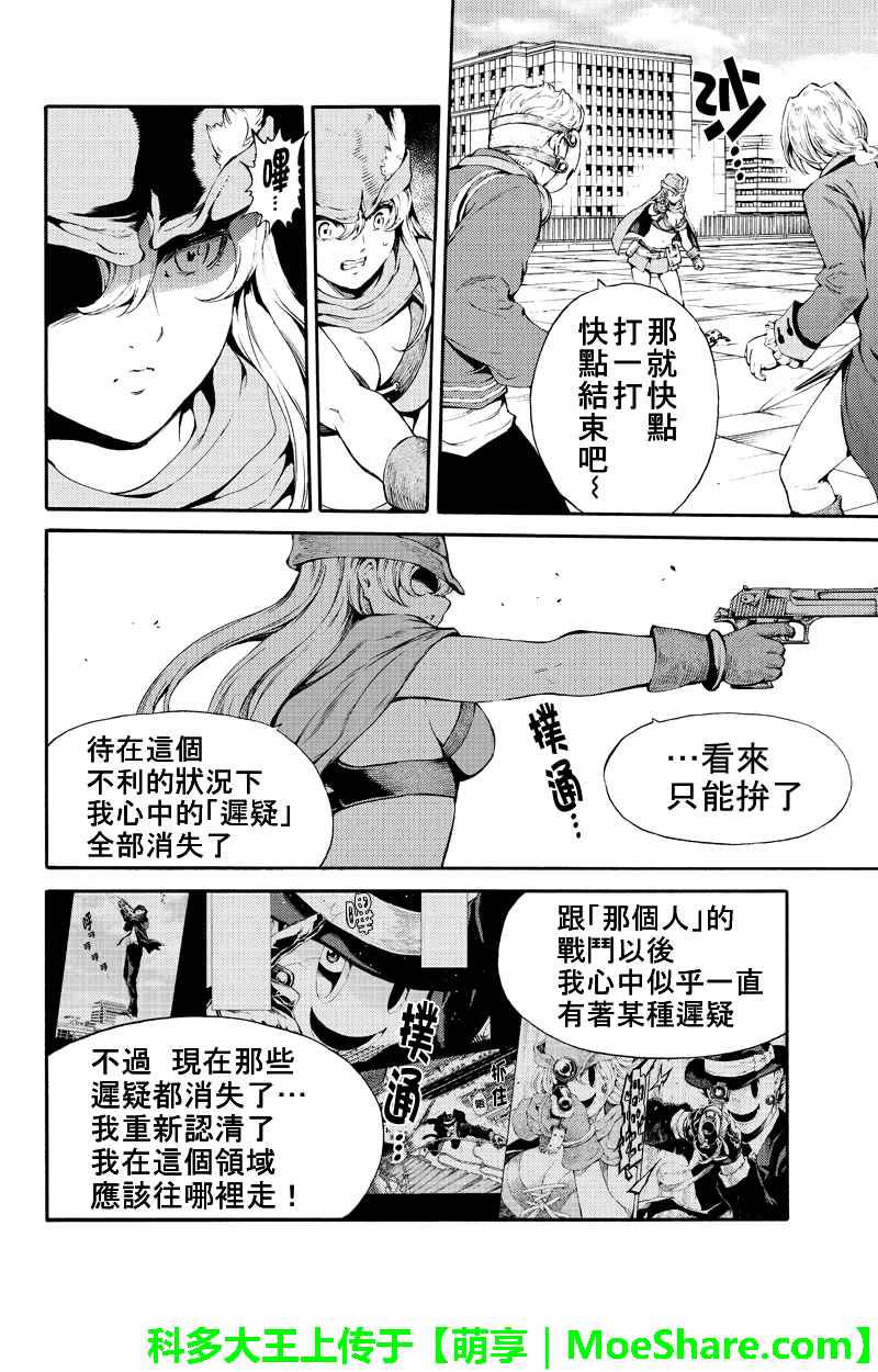 《空中杀人鬼》漫画 187话