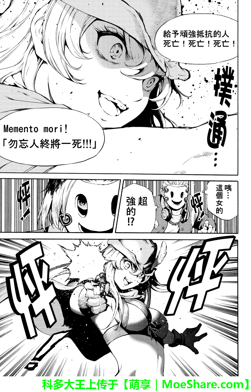 《空中杀人鬼》漫画 187话