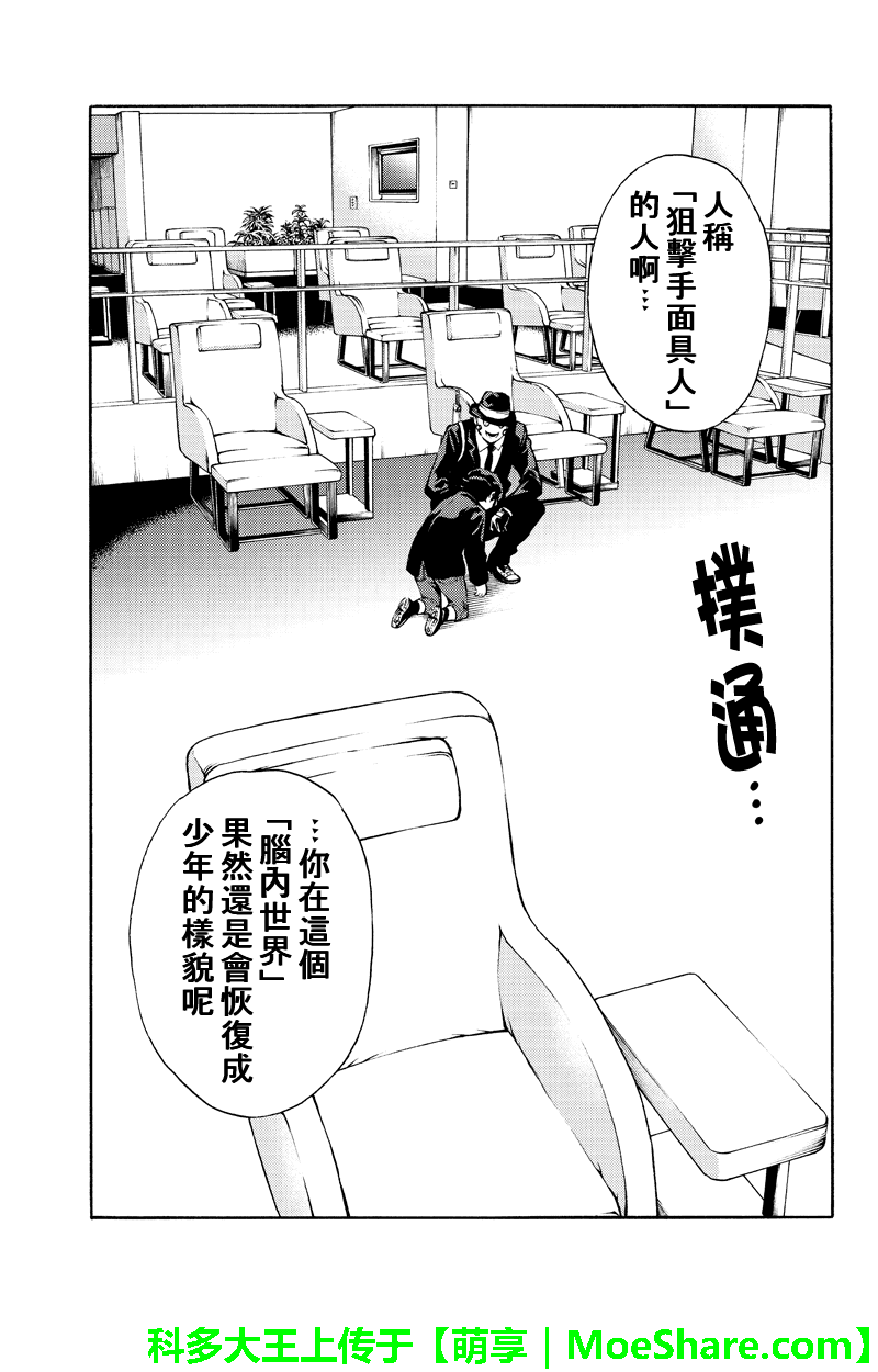 《空中杀人鬼》漫画 187话