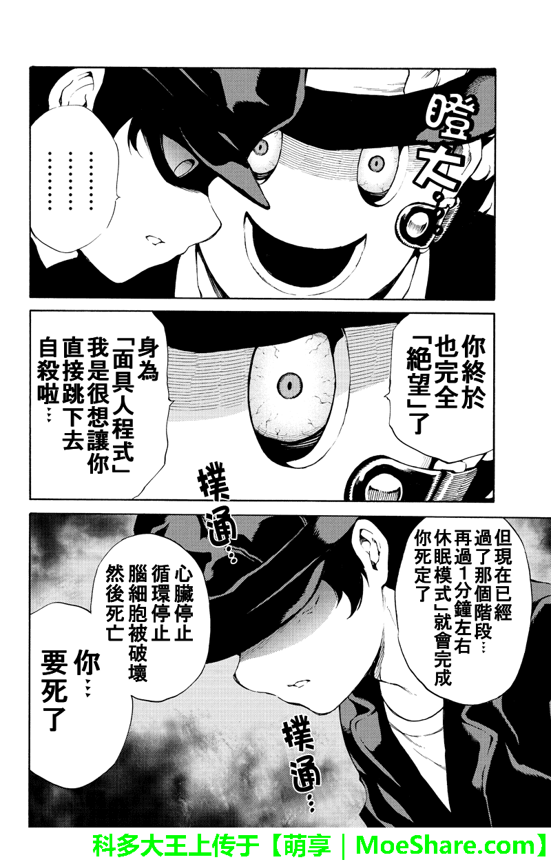 《空中杀人鬼》漫画 187话