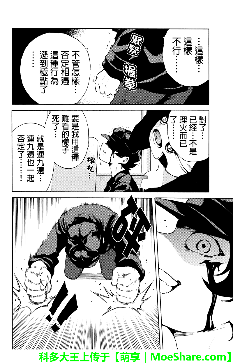 《空中杀人鬼》漫画 187话