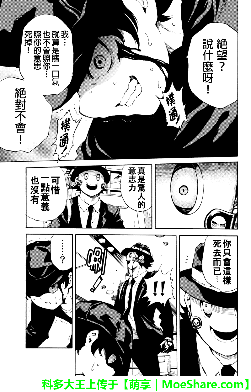 《空中杀人鬼》漫画 187话