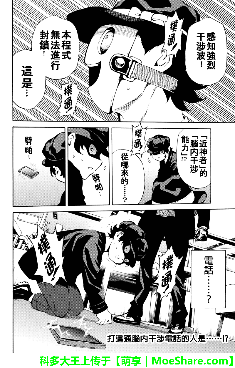 《空中杀人鬼》漫画 187话